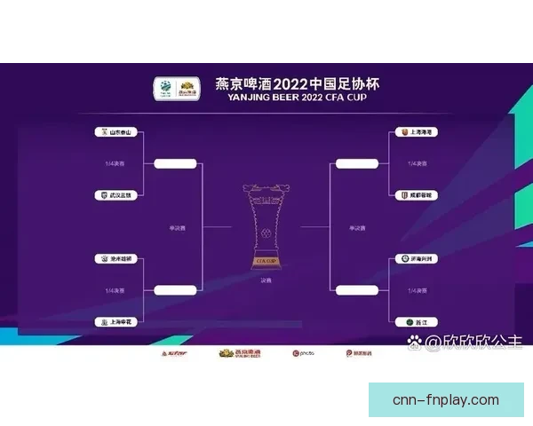2026足协杯第三轮战况分析中甲中乙对决半数中甲出局